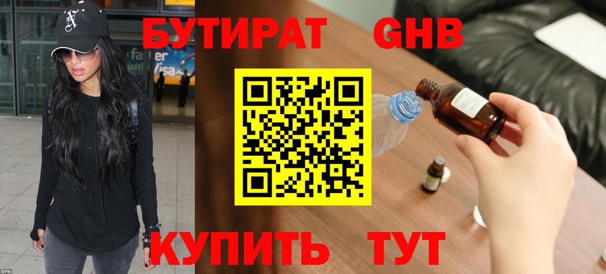 Бутират BDO 33% Кириши