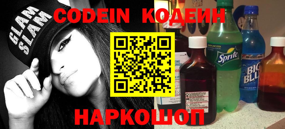 Codein Purple Drank Кириши