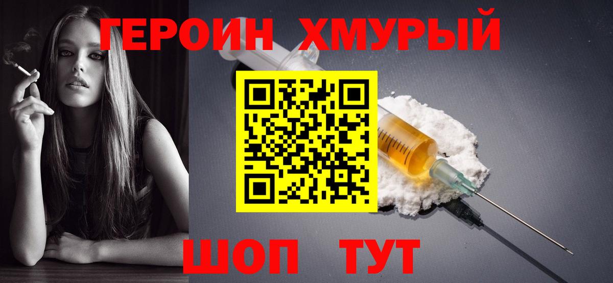 Героин хмурый  Вход с VPN  Кириши 