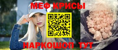 мяу мяу кристалл Краснознаменск