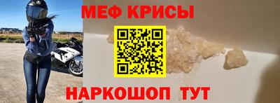 мяу мяу кристалл Краснознаменск